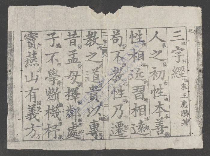 三字经释义-