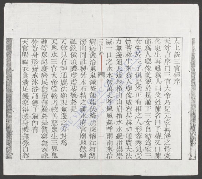 三官妙经-