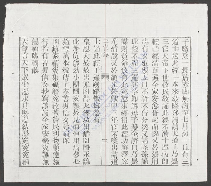 三官妙经-