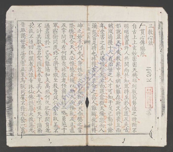 三教心法-