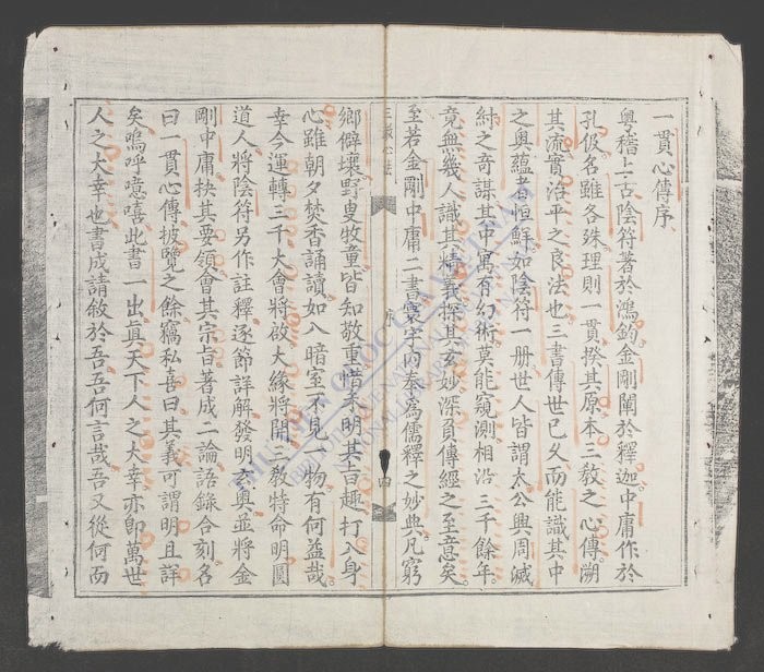 三教心法-