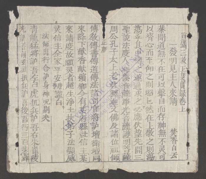 三教正度实录-