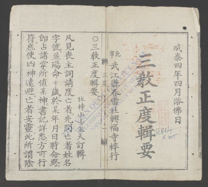 三教正度辑要-