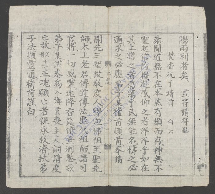 三教正度辑要-