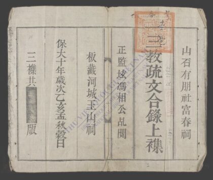 三教疏文合录q.上 1.jpg