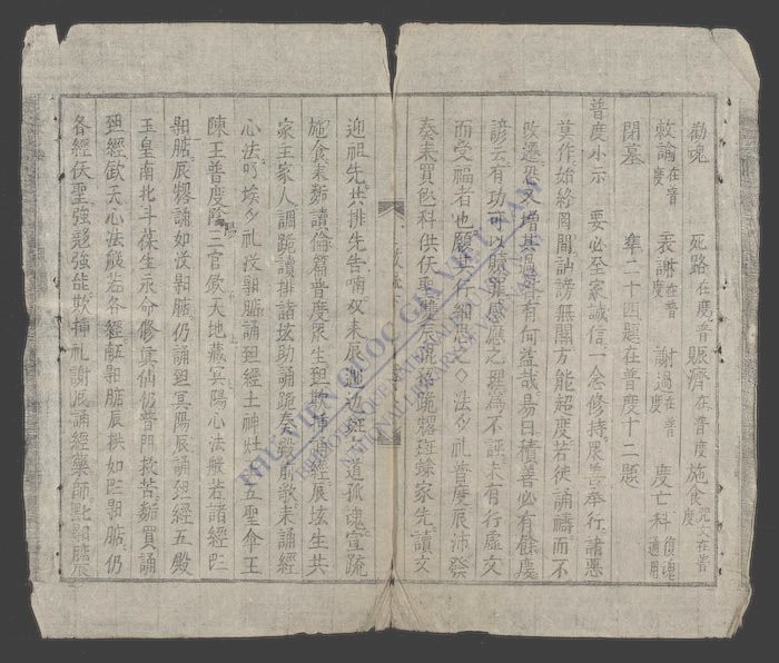 三教疏文合录(q.下)-