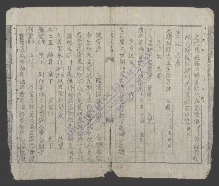 三教疏文合录(q.下)-
