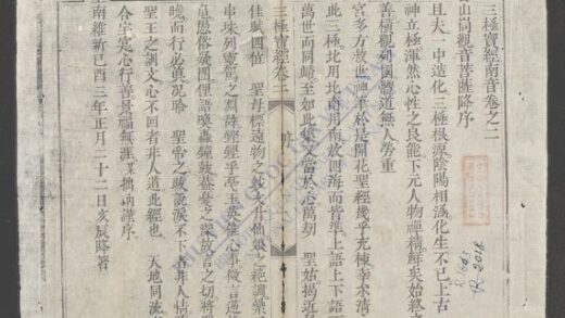 三极宝经南音 1.jpg