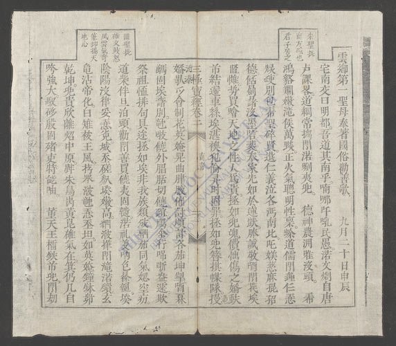 三极宝经南音-