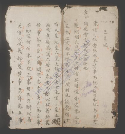 三皇纪 1.jpg