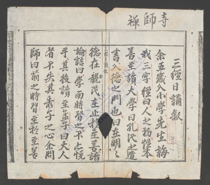 三经日诵-