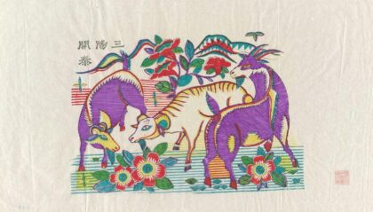 三阳开泰.jpg