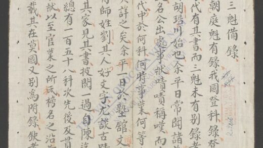 三魁备录 1.jpg