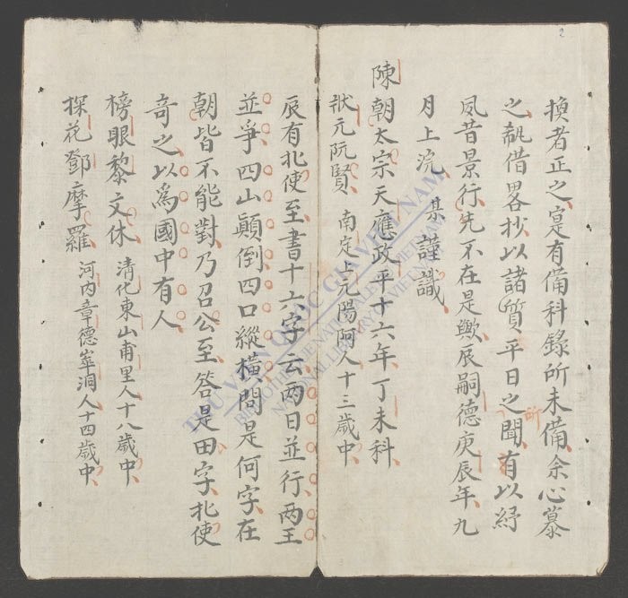 三魁备录-