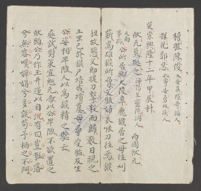 三魁备录-