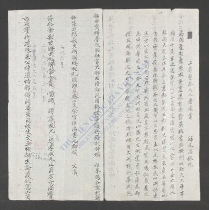 上粤笃岑大人书 1.jpg