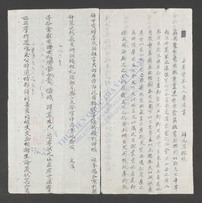 上粤笃岑大人书-