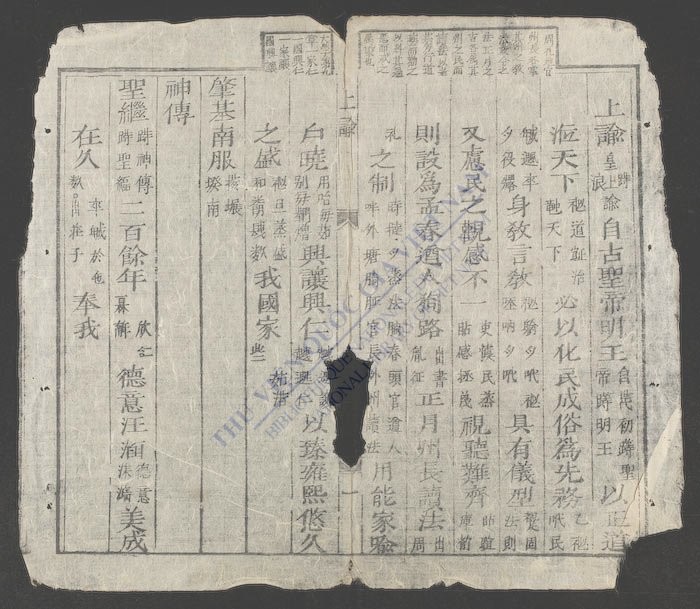 上谕训条抄本解音-
