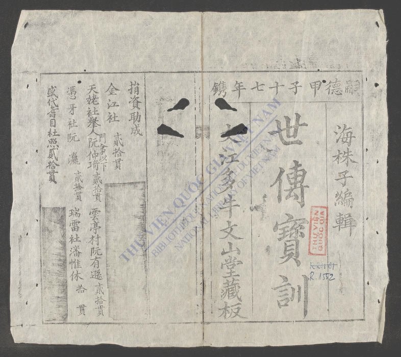 世传保训-