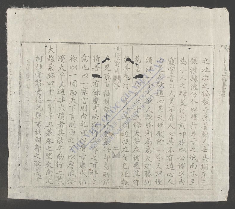 世传保训-