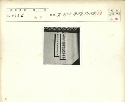 东亚文字装饰栅栏老建筑.jpg