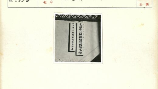 东亚文字装饰栅栏老建筑.jpg