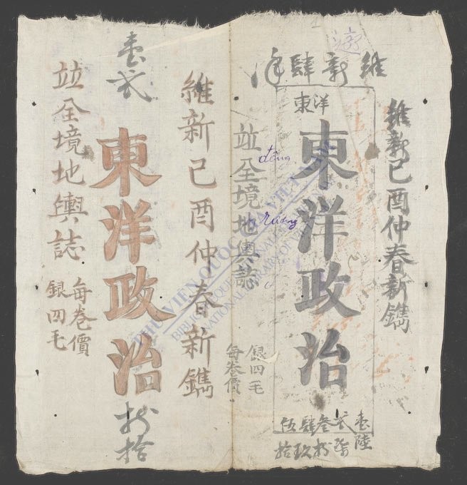 东洋政治-