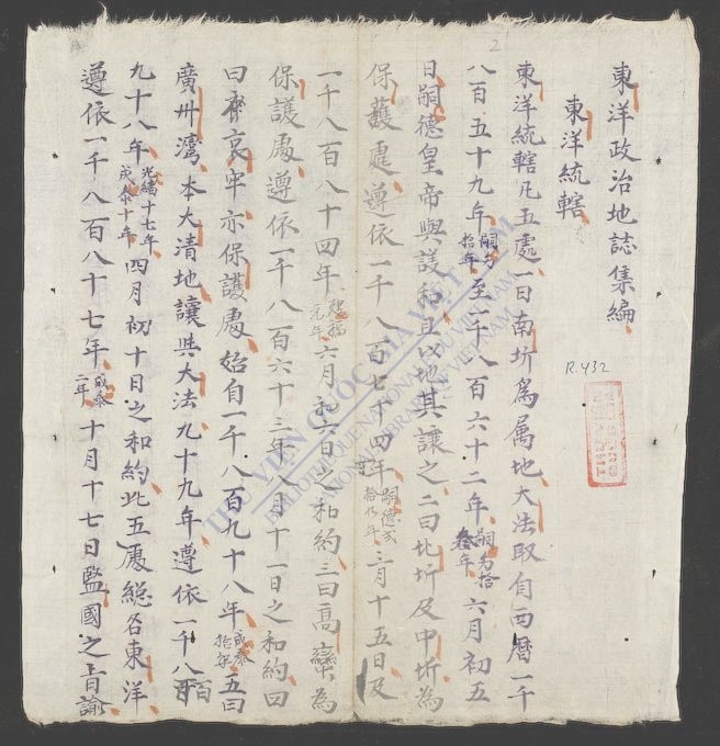 东洋政治-