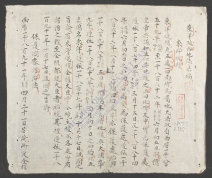 东洋政治政治地志集编 1.jpg
