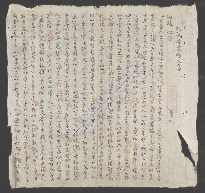 东洋文集-