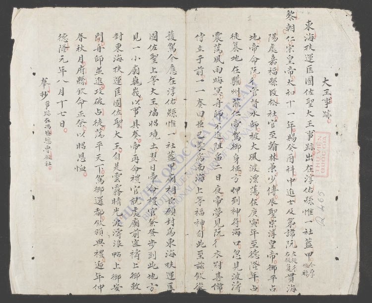 东海大王事迹-