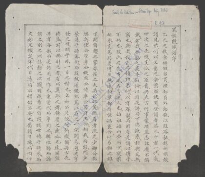 东稠段族谱 1.jpg