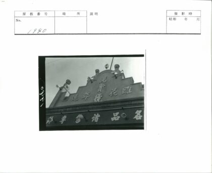 中国传统建筑屋顶雕饰与狮子像.jpg
