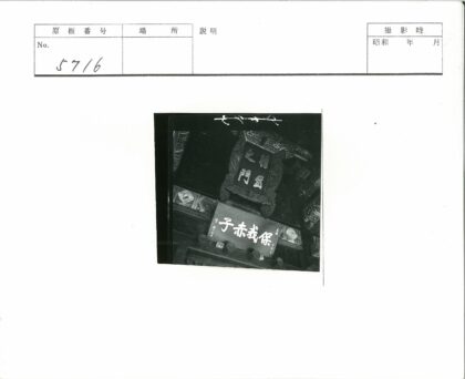 中国传统建筑铭文装饰特写.jpg
