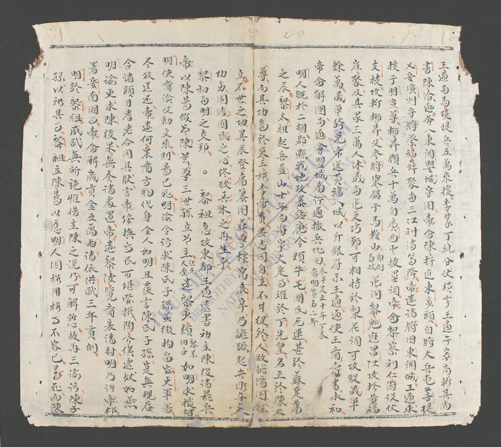 中学越史撮要-