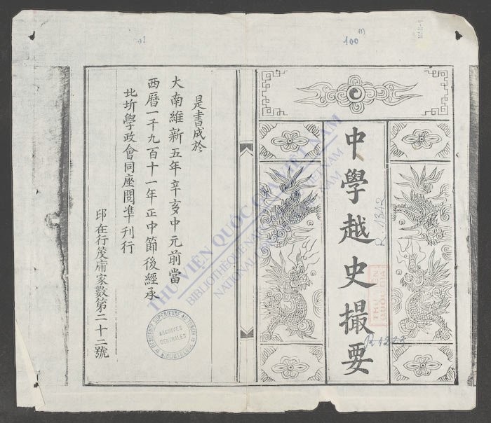 中学越史撮要(q.)-