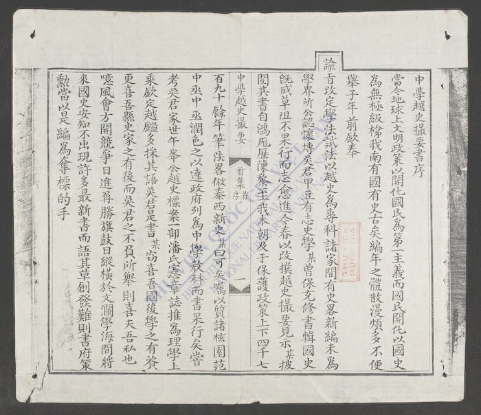 中学越史撮要(q.)-