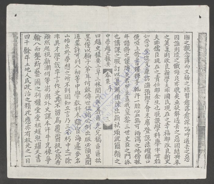 中学越史撮要(q.)-