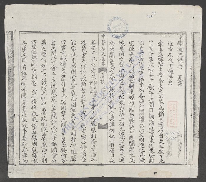 中学越史撮要(q.)-
