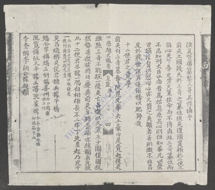 中学越史撮要(q.)-