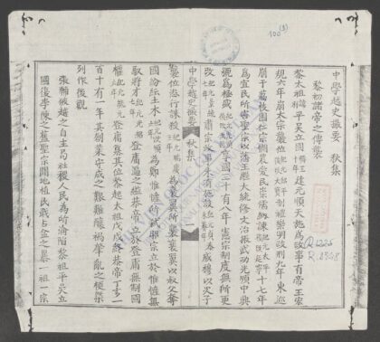 中学越史撮要q.03 1.jpg
