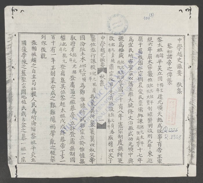 中学越史撮要(q.)-