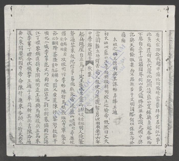 中学越史撮要(q.)-