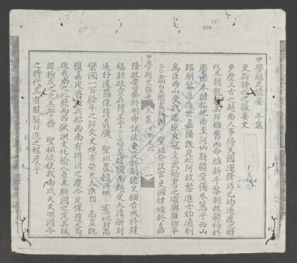 中学越史撮要q.04 1.jpg