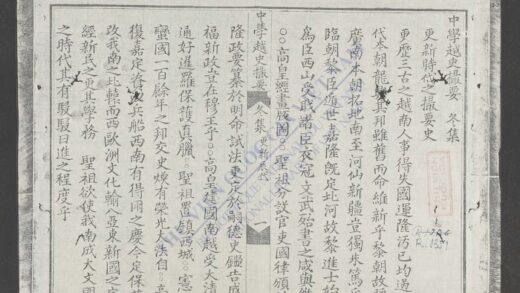 中学越史撮要q.04 1.jpg