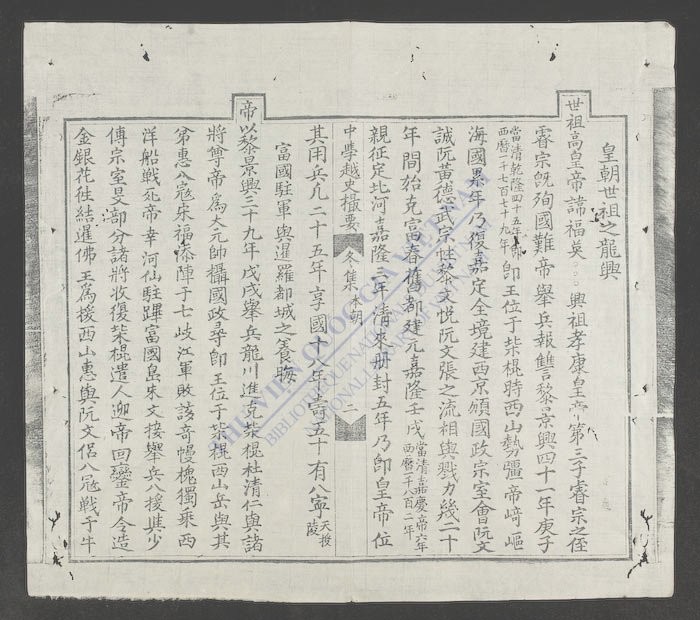 中学越史撮要(q.)-