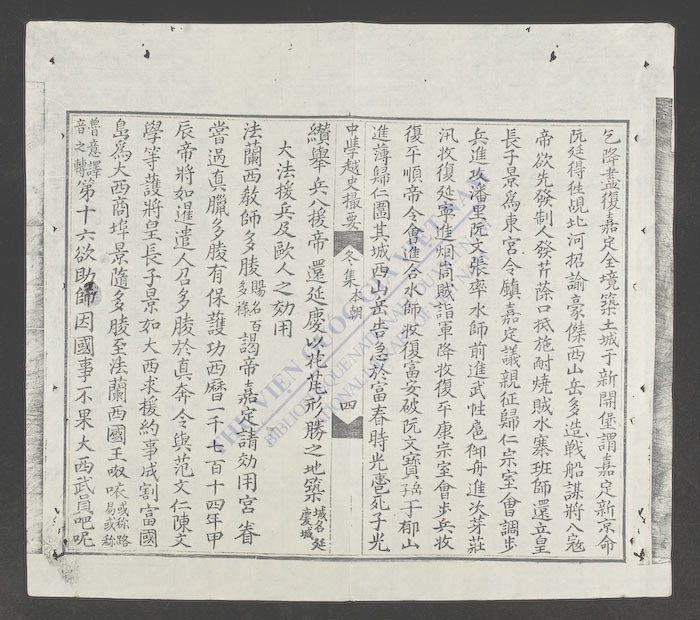 中学越史撮要(q.)-