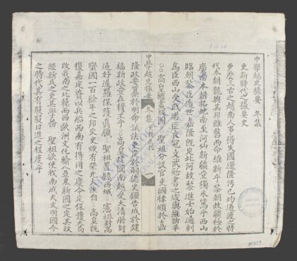 中学越史撮要东方 1.jpg