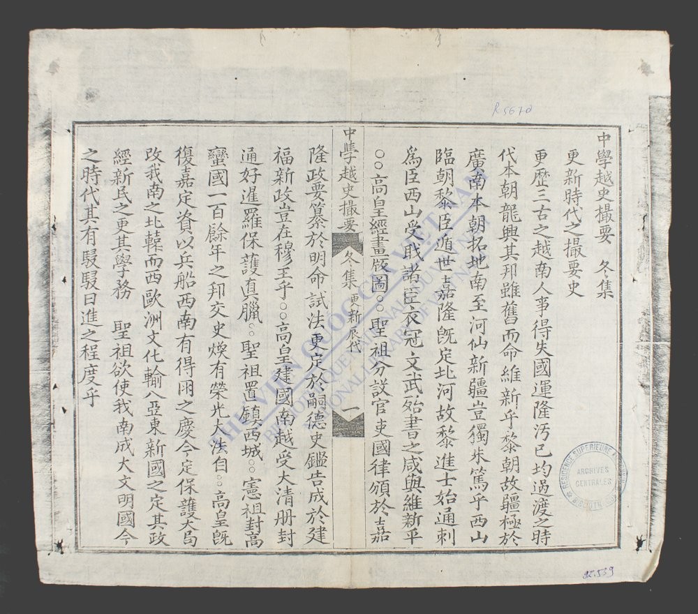 中学越史撮要(东方)-