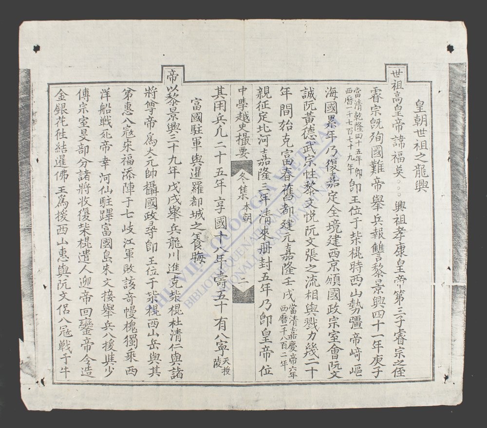 中学越史撮要(东方)-